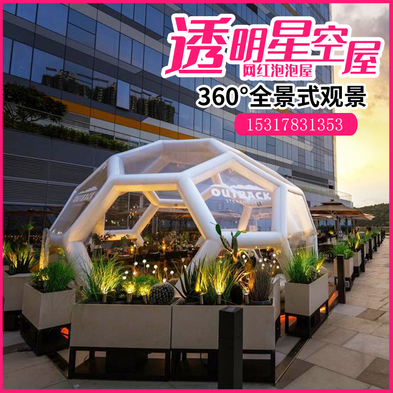 Internet celebrity transparent starry sky bubble house camping homestay hotel restaurant shopping mall Meichen check-in inflatable tent sun room
