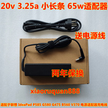 Suitable for Lenovo IdeaPad P585 G580 G475 B560 V370 power adapter charging cable