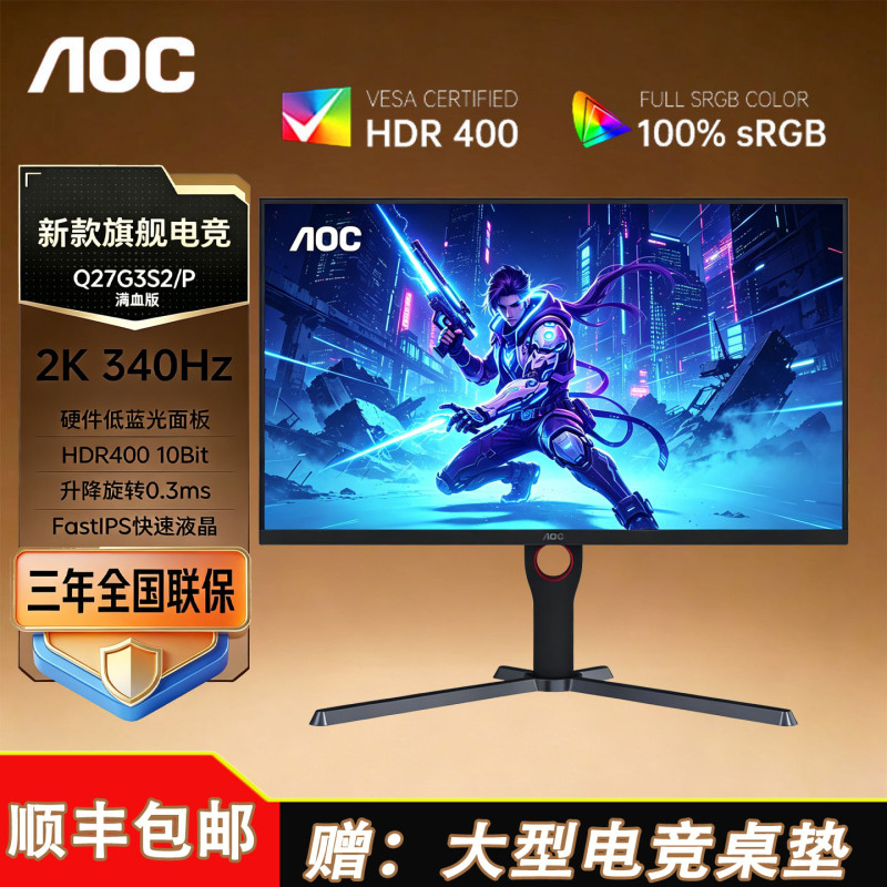 Aoc 27-Inch 2K Screen 340Hz Gaming Computer Monitor Q27G3S2/P High Refresh Rate 360 External Connection Aoc 27-Inch 2K Screen 340Hz Gaming Computer Monitor Q27G3S2/P High Refresh Rate 360 External Connection