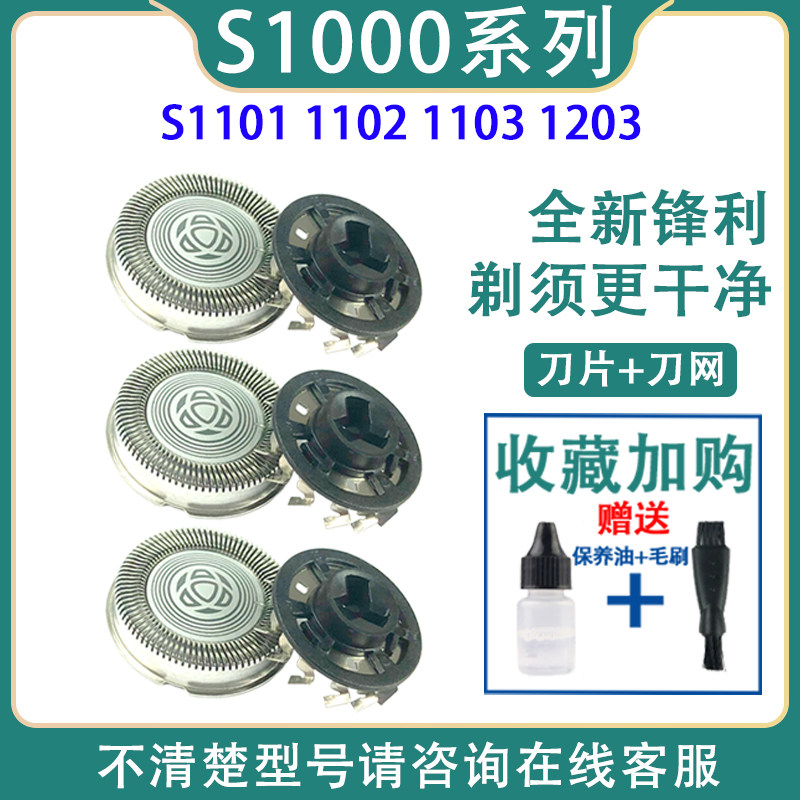 Applicable Philips Shaver Cutter Head Pier series1000s1103s1102s1101s1203 Accessories SH30