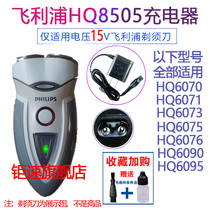 For Philips shaver HQ8505 charger HQ6073HQ6076HQ6075HQ6090 power cord