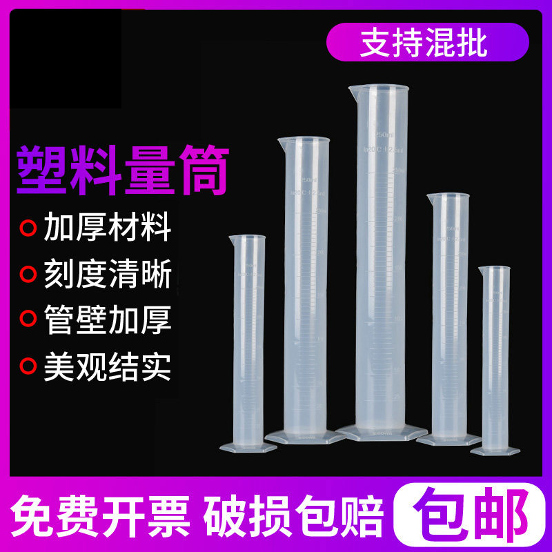 Plastic graduated cylinder with scale 10 25 50 100 250 500 1000 2000ml ml acid and alkali resistant size number of chemical laboratory consumables equipment school quantity