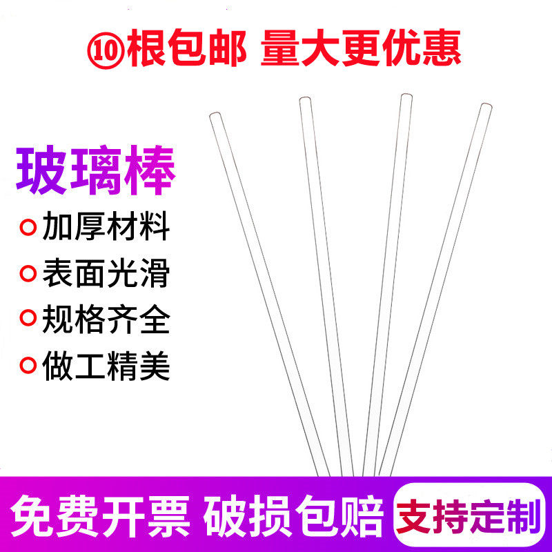 Glass stirring rod glass rod drainage rod guide rod high temperature corrosion resistance diameter 5 6 7 8mm length 15 20 25 30 35 40cm teaching laboratory supplies