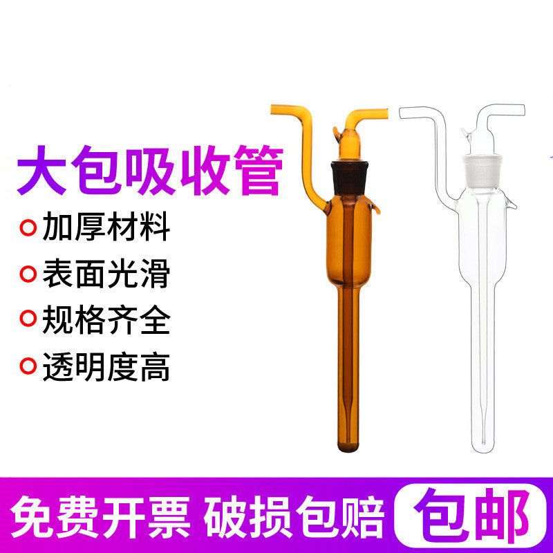 White brown large bubble absorption tube transparent large bag absorption tube gas sampling tube 10 25 50 75 125ml large bubble absorption bottle screw scale can be customized for chemical laboratories