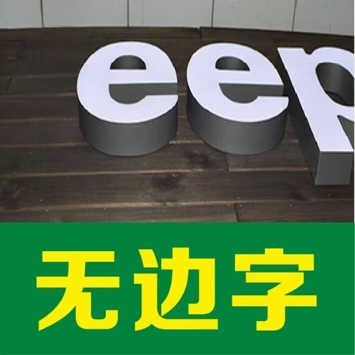 什么样的红旗球形吸塑亚克力发光字更受市场欢迎？-广告牌-淘宝百科网