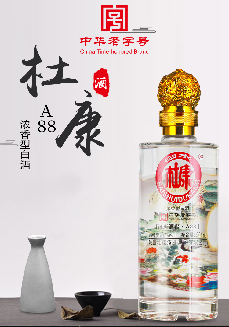 白水杜康汉唐酒窖52度浓香型白酒