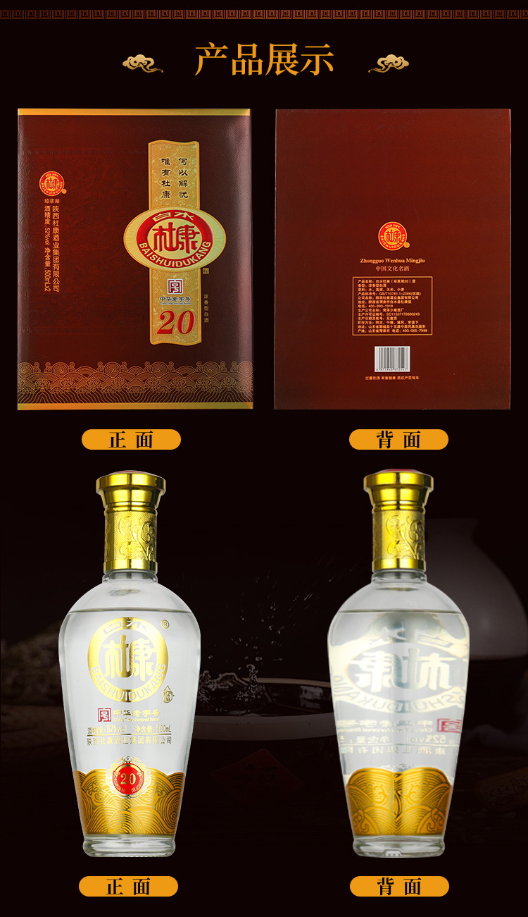 中华老字号  白水杜康 52度浓香型白酒礼盒装 500ml*2瓶 图4