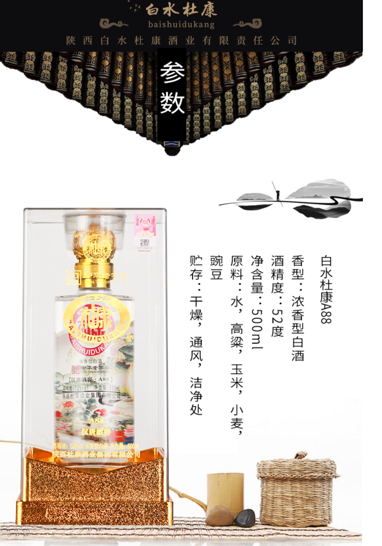 【白水杜康】汉唐浓香型白酒6*500ml