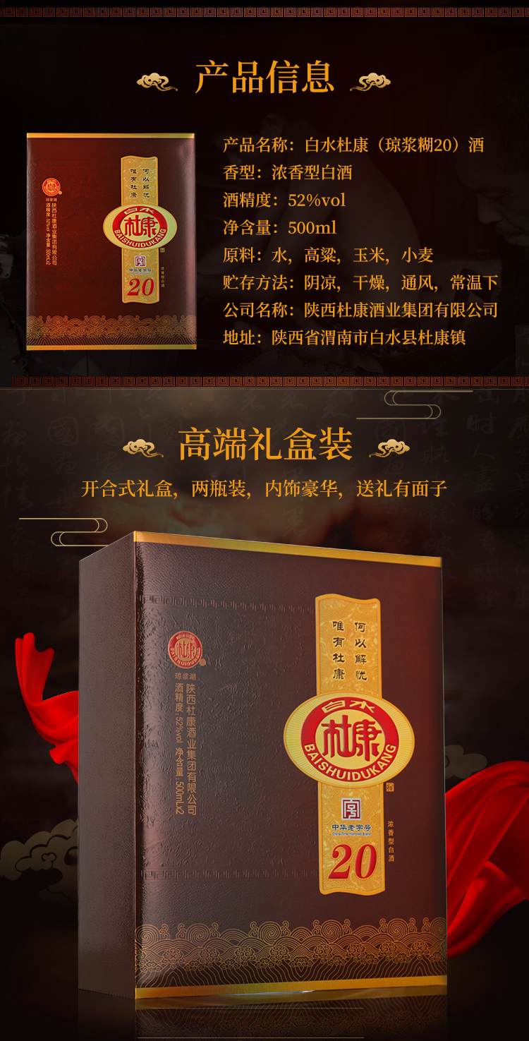 中华老字号  白水杜康 52度浓香型白酒礼盒装 500ml*2瓶 图2