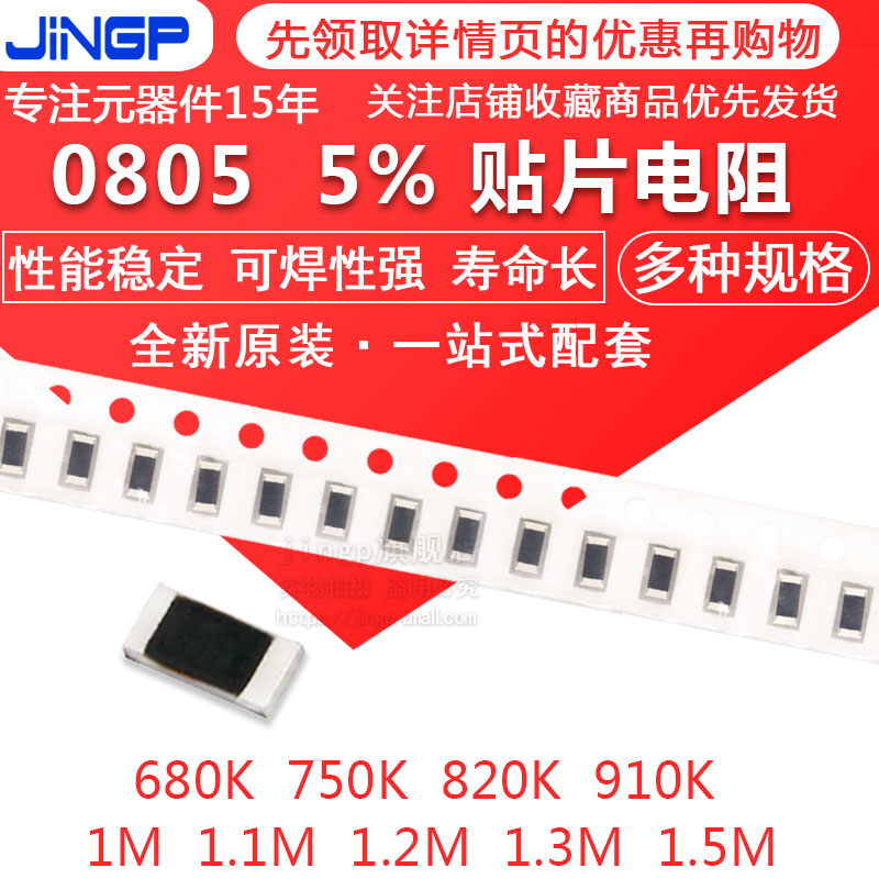 Patch resistance 0805 5% 680K 750K 750K 820K 910K 1M 1 1M 1 2M 1 3M 1 5M-Taoba