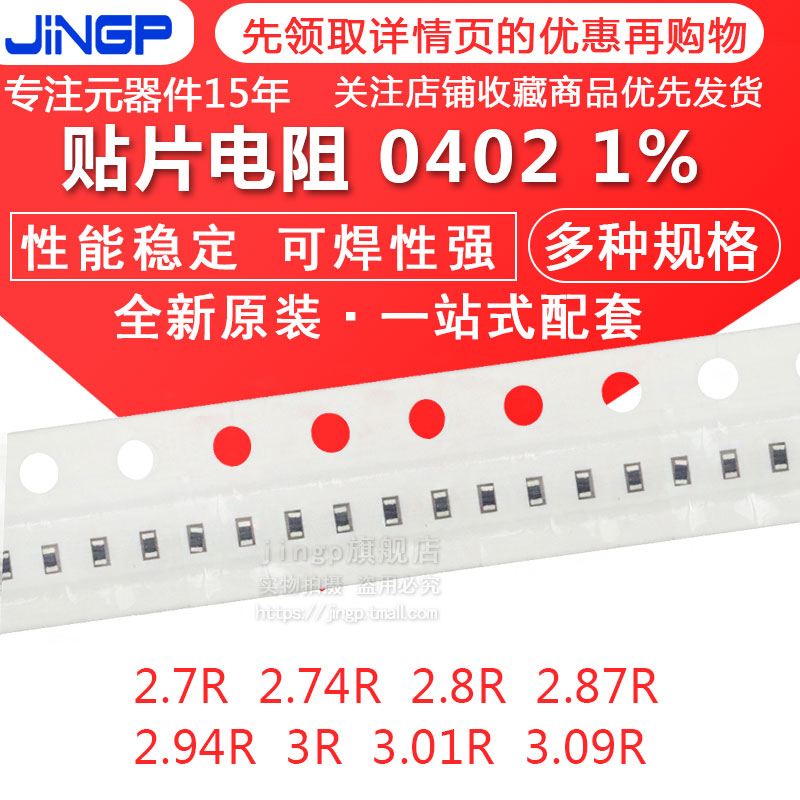 SMD resistor 0402 1% 2 7R 2R74 2 8R 2 87R 2 94R 3R 3 01R 3 09R