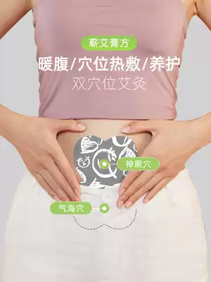 Aiyi warm Palace paste Palace cold wormwood leaf herb ginger moxibustion patch motherwort physiological period dysmenorrhea postpartum hot moxibustion acupoint