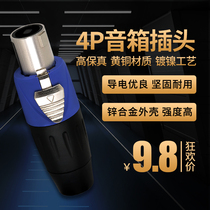 Soundking Soundking C37 four-core speaker plug Audio cable connector amplifier Ohm plug 4P plug