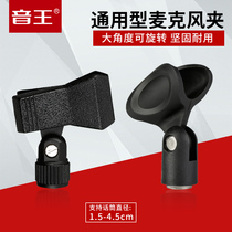 Universal microphone stand clip Wired wireless microphone Live microphone clip Universal clip Microphone clip