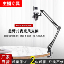 Universal desktop cantilever microphone stand Anchor live recording condenser microphone stand Desktop shockproof microphone stand