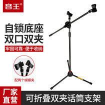 Yinwang professional dual microphone microphone stand Microphone floor-standing microphone stand can lift the stage performance microphone stand