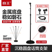 Yinwang floor-standing professional disc microphone stand KTV vertical microphone stand Mobile phone live lifting K song microphone stand