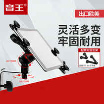 Soundking S05 tablet computer guitar electronic score stage stand Apple IPAD shockproof rack