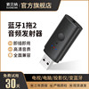 Bluetooth Audio Transmitter Tv Computer Projection Conversion Headphone Speaker Wireless Connection USB Adapter Module