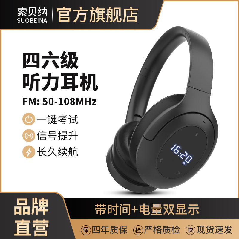 Sobena English Listening Headphones for Cet-4 and Cet-6, Fm Radio, Level 4 and 6, Bluetooth, Head-Mounted, Special for University Exams