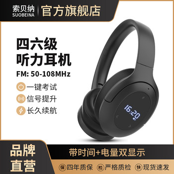 Sobena English Listening Headphones for Cet-4 and Cet-6, Fm Radio, Level 4 and 6, Bluetooth, Head-Mounted, Special for University Exams