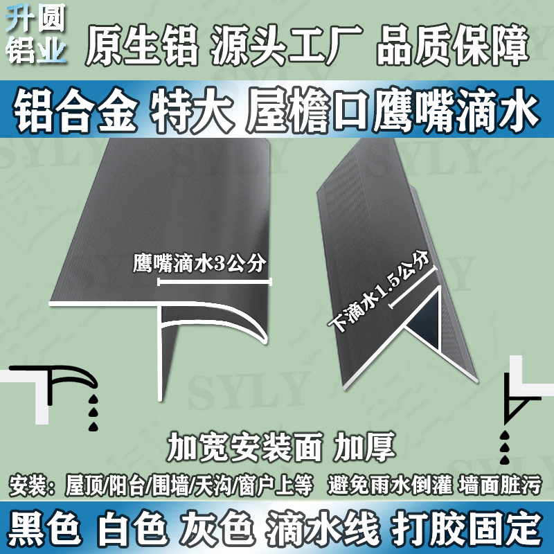 Exterior Wall Eaves Drip Guard Window Sill Waterproof Water Guide Aluminum Alloy Eagle Beak Drip Guard Extra Large 3cm Gray White Black