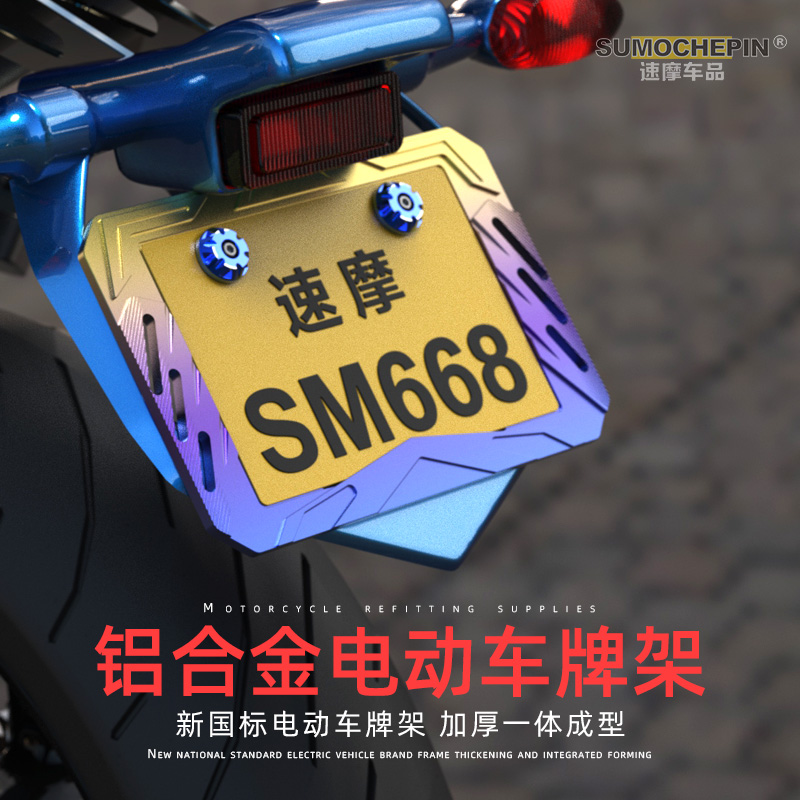 Speed motorcycle motorcycle license plate frame Aluminum alloy license plate frame Small monkey electric car rear license plate license plate frame