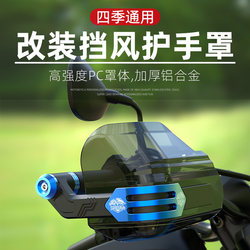 Suitable for Uy125 Motorcycle Modified Handlebar Windshield, Uu125 Haojue Afr125 Nfr125 Electric Vehicle Handguard