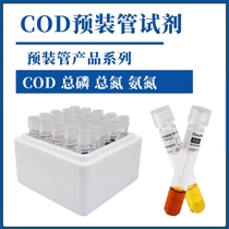 COD prefabricated tube reagent 5-150mg L total phosphorus 20-2000 total nitrogen 0 5-25 ammonia nitrogen 0 02-1 instrument use