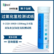 Hydrogen peroxide test paper 0-25-100-1500ppm Haijing Hydrogen Peroxide Disinfection Printing and Dyeing Factory Bleaching Measurement