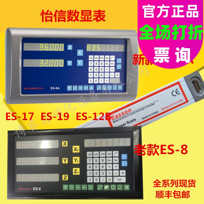Pleasant letter EASSON ES-8A number of display three axes display GS10 111213 Electronic ES-17 two axes number explicit-Taobao
