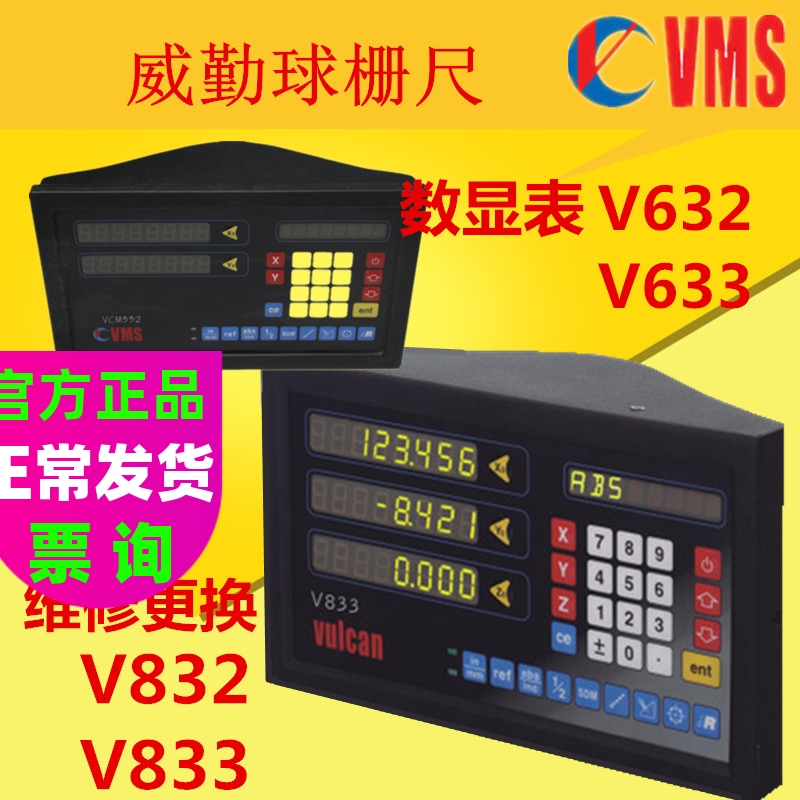 British Weiqin VMS ball grid digital display table V632M V633M V832 V833 VMS ball grid ruler reading head