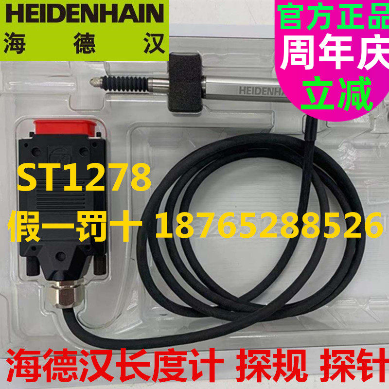 Hedhan length meter ST1278 ID: 383963-02HEIDENHAIN German high precision gauge probe