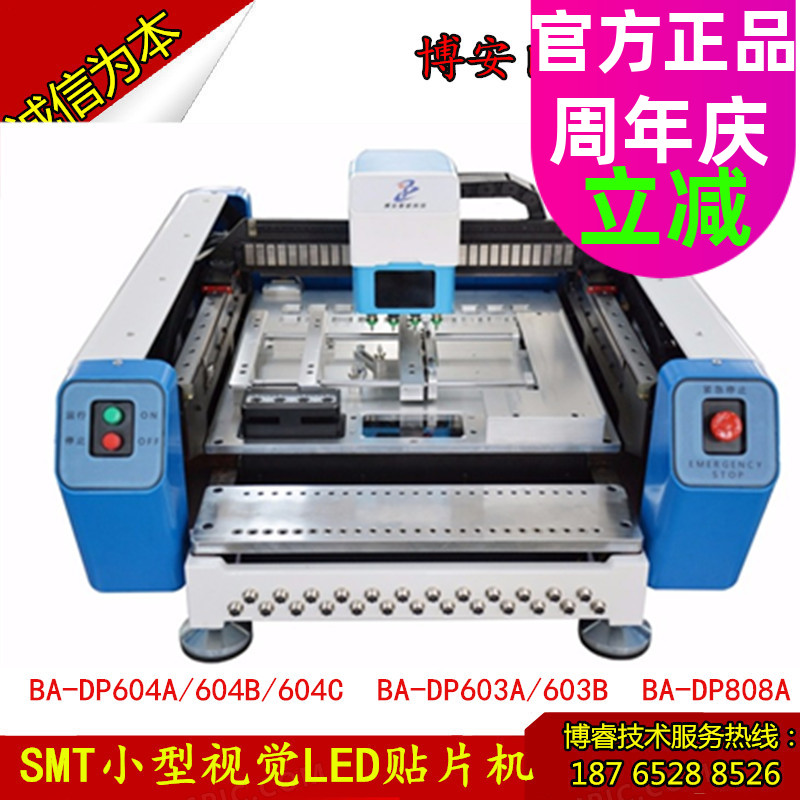 BA-DP604A Full Automatic SMT SMT Small Vision LED Pattern Desktop 603B
