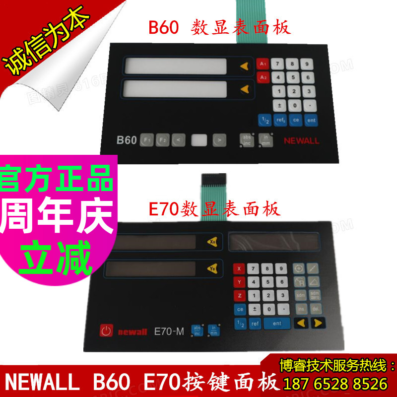 NEWALL ball grid ruler B60 number of display press key panel E70 medium Czech boring bed number of display action panel face mask