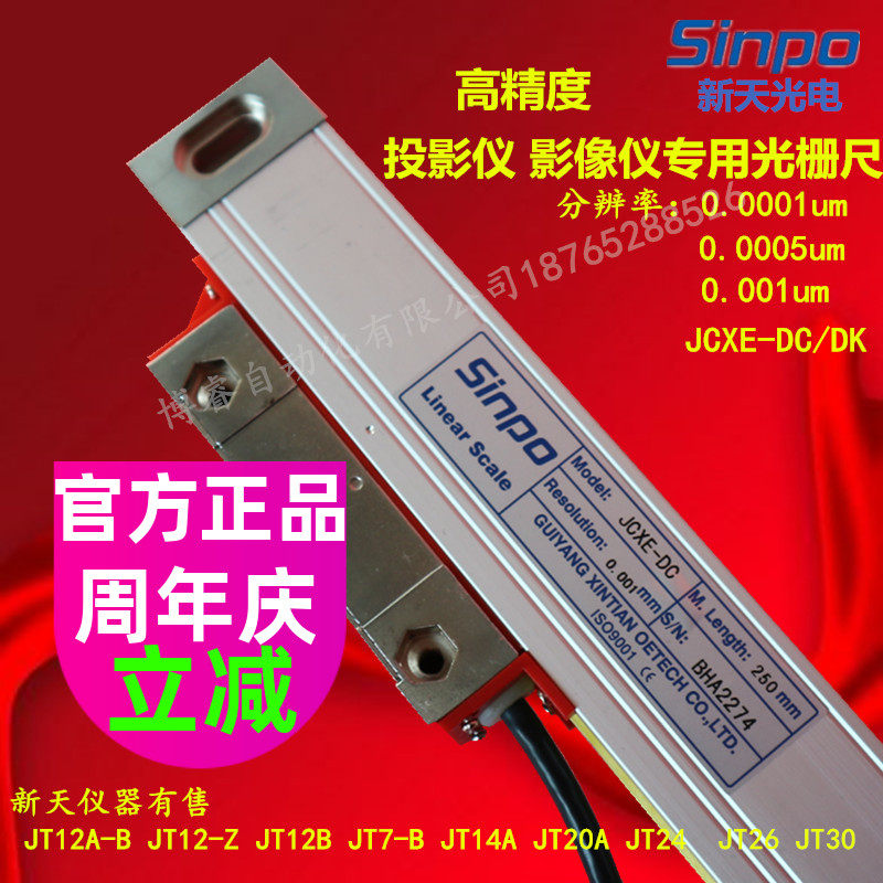 JCXE-DC400mm high precision grating ruler 0 5SINPO Guiyang new day quadratic Yuan projection imager DB-200