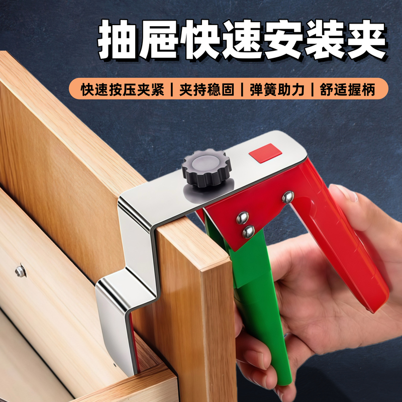 New Drawer Installation Tool Panel Fixing and Replacement Clamp, No-Wood Board Handle Woodworking Auxiliary Fixing Clamp