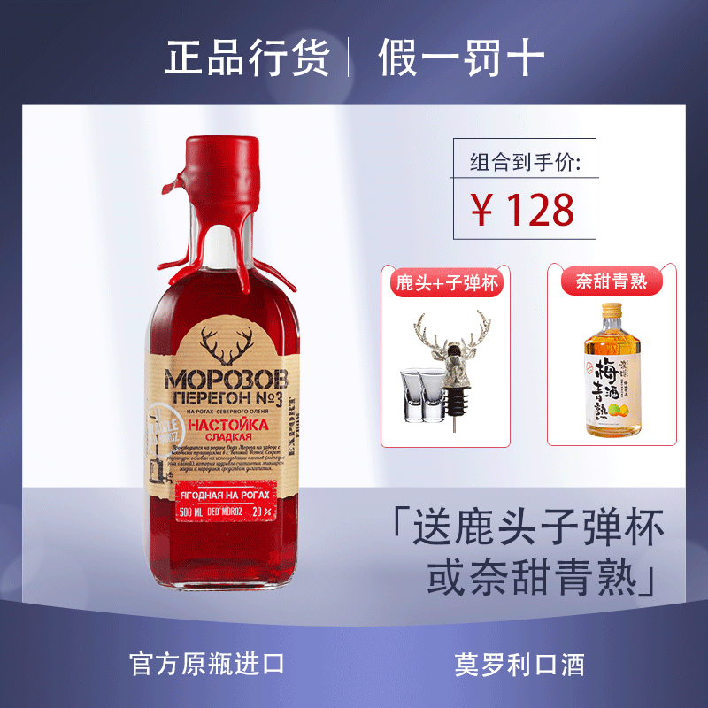 St. Deux Liqueur No. 3, the lady's medicine, Russian imported cranberry flavoured female foreign liquor.