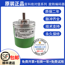 Brand new supply Icoco ELCO rotary encoder EAB50A6-GU6PPR-1024 ABSOLUTE VALUE ENCODER