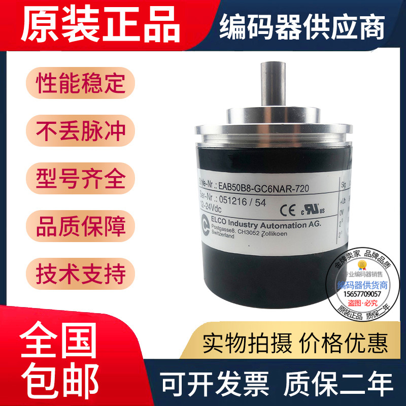 Hot Pin Spot Hot Pin Iko ELCO rotary encoder EAB50B8-GC6NAR-720 Absolute Value Encoder
