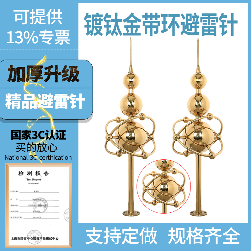 Titanium-Plated Decorative Lightning Rod for Lightning Protection Projects, Outdoor Use, Suitable for Villas and Mansions, Large-Sized Lightning Rod for Roofs