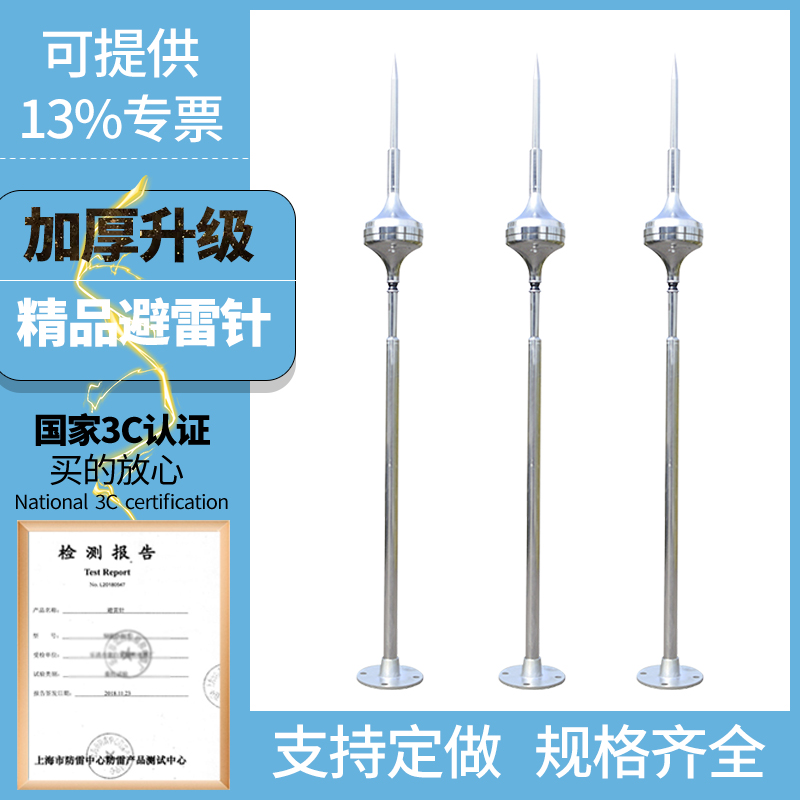 Early discharge lightning - avoidance needle ESE 2500 pre - discharge lightning - pin joint 304 stainless steel lightning - pin