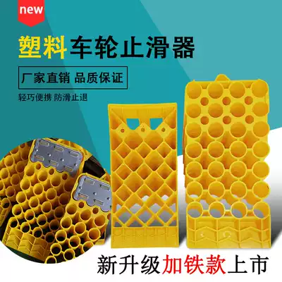 Plastic car retreat, passenger and truck tires, rubber Triangle Wood, convenient parking, anti-skating car