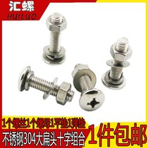 (M3M4M5M6) 304 stainless steel screw Large flat head three combination screw Cross flat head combination screw