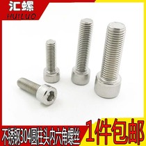 (M3M4M5M6 * 6 -100) 304 stainless steel inner hexagonal screw cup head inside six screws cylindrical head bolts