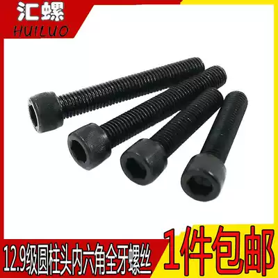 (M12M14*16 2025-150) Grade 12 9 alloy steel full tooth hexagon socket socket screw full buckle Cup head screw