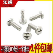 304 Stainless steel cross groove round head screw Panel screw Wire box screw(M2M2 5M3M4*4-80)