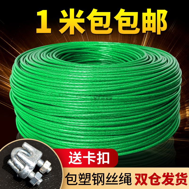 Steel wire rope Sub-coated plastic with leather green greenhouse Grape Frame Shading Mesh Bag Glued thin and soft galvanized pull wire 34568mm-Taobao