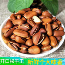 Northeastern hand-peeled open pine nuts 1000g bulk Xinjiang seasonal new nuts for pregnant women
