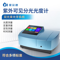 UV-visible spectrophotometer double-beam desktop spectrum analyzer quantitative and qualitative analysis